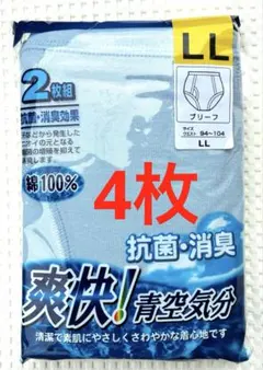 メンズ　綿100%　ブリーフＬＬ　水色　2枚×2