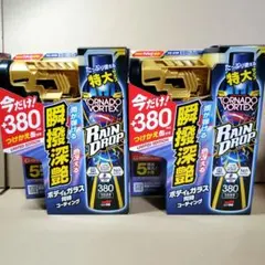 レインドロップ トルネードヴォルテックスのサムネイル