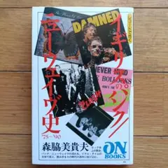7“BOX NEW YORKS HARDESTパンク天国 絶版！＞中古BOOK「パンク天国2」「パンク天国3」が入荷いたしました