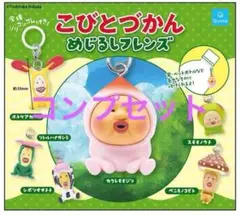 こびとづかん　コンプセットのサムネイル
