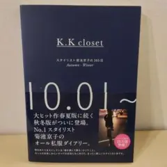 K.K closet : スタイリスト菊池京子の365日 Autumn-Win…のサムネイル