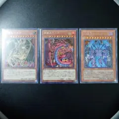 遊戯王　三幻魔　シークレット　3枚セット