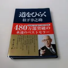 道をひらく