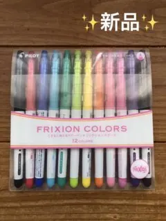 【新品】FRIXION COLORS フリクション カラーズ 12色セット