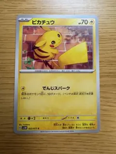 ポケモンカード ピカチュウ 023/071おまけ付き - メルカリ