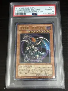 2026年最新】カオスエンペラードラゴン psa10の人気アイテム - メルカリ