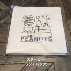 スヌーピーランチバッグ（新品　未使用）