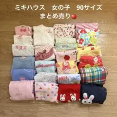 90　ミキハウス　まとめ売り 2026年最新】ミキハウス90まとめ売りの人気アイテム - メルカリ