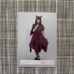 森田ひかる　櫻坂46 生写真　2023年　ハロウィン衣装　ヒキ