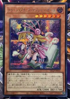 トゥーンブラックマジシャンガール　シークレット　QCLP