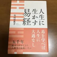 2026年最新】易経の人気アイテム - メルカリ
