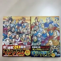 キングダム 76巻 77巻 セット 原泰久 - メルカリ