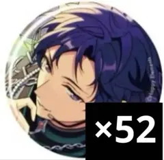 あんスタ 伏見弓弦 コレクション 缶バッジ 2025 Sep. 52点 セット