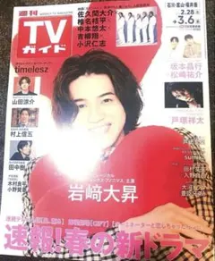 TVガイド　3/6号　1冊