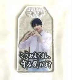 SnowManラウール　アクリル　お守りチェーンなし