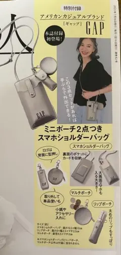 素敵なあの人 8月号 【付録】 GAP ミニポーチつき スマホショルダーバッグ