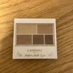 キャンメイク　パーフェクトマルチアイズ05 アイシャドウ