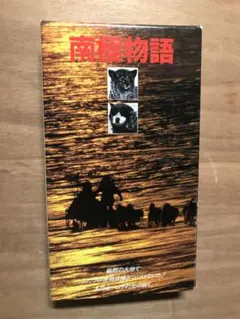 2026年最新】南極物語dvdの人気アイテム - メルカリ