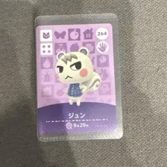 amiiboカード ジュン 264