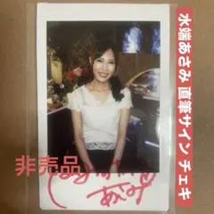 二階堂ゆり 直筆サイン チェキ DVD /グラビアアイドル 生写真 セクシー
