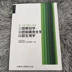 裁断済】歯科麻酔学 第8版 - メルカリ