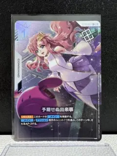 2026年最新】ガンダム ラクス カードの人気アイテム - メルカリ