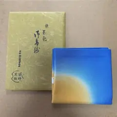 茶道具　千家十職　袋師　土田友湖　帛紗　染　玉兎のサムネイル