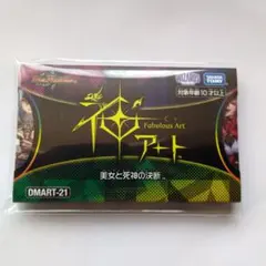 新品未開封】神アート デュエマ×モンスターハンターワイルズ 1個