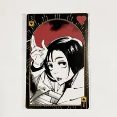 呪術廻戦 呪術廻戦展 BIGトランプ 家入硝子 イラスト カード 懐玉・玉折