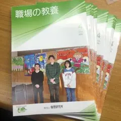 職場の教養4月号10冊です。