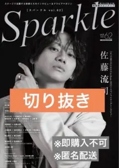 Sparkle Vol.62 切り抜き 各種 ※即購入不可