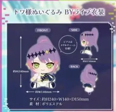 2025年最新】常闇トワ誕生日記念グッズの人気アイテム - メルカリ