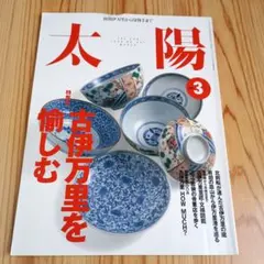 2026年最新】古伊万里本の人気アイテム - メルカリ