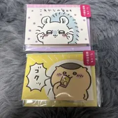 ちいかわ　誕生日祝いカード