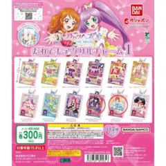 アイカツ プリパラ だれでもアクリルチャーム みかん あろま