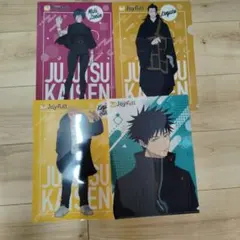 ジョイフル　呪術廻戦　クリアファイル　４枚セット