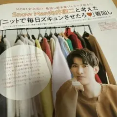 MORE(モア)2020年12月号 向井康二