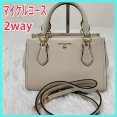 美品　マイケルコース　ハンドバッグ　2way ショルダー　レザー　白　ホワイト
