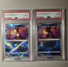 かがやくゲッコウガ　psa10 連番　2枚セット