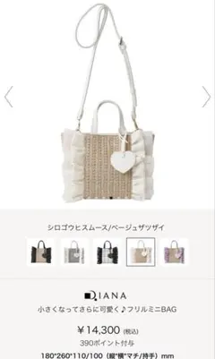 美品 DIANA フリルデザイン かごバッグ ハートチャーム付き ホワイト