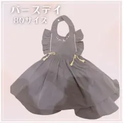 バースデイ【80サイズ】エプロンワンピース　グレー エプロン