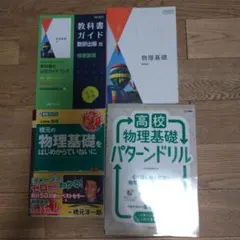 難関大 ハイレベル物理 夏期① 波動 高井隼人 学研プライムゼミ - メルカリ