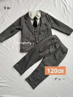 120㎝グレー男の子スーツフォーマル５点セットアップ入園式卒園式お誕生日面接