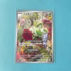ポケモンカード ニャオハ AR