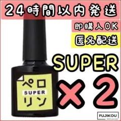 【２本ペロリン　スーパー　super】 ネイル　ネイル工房 　セルフネイル□12