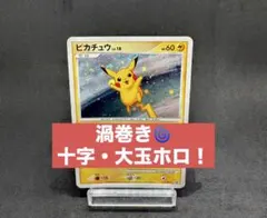 ピカチュウ 113/DP-P 渦巻き 十字 大玉ホロ ポケモンカード 訳あり