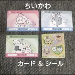 ちいかわ　カードダス ３枚＋丸美屋キラキラシール１枚