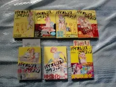 【初版 帯あり】バイオレンスアクション1～7巻