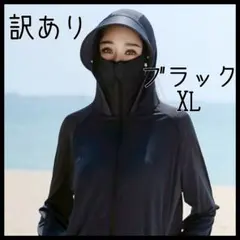 訳あり＊UVカット パーカー 日焼け防止 黒 XL サンシェード メッシュ