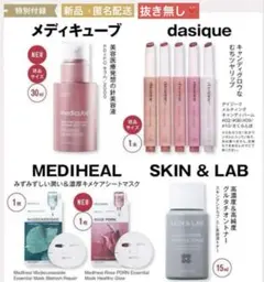 美的❤️12月号 韓国コスメ✨特別付録のみ　透明感育成！豪華韓国コスメBOX①